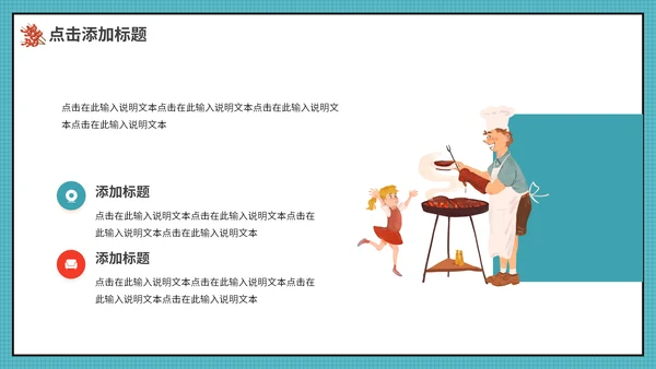夏天露营烧烤，烤肉通用PPT动态模板