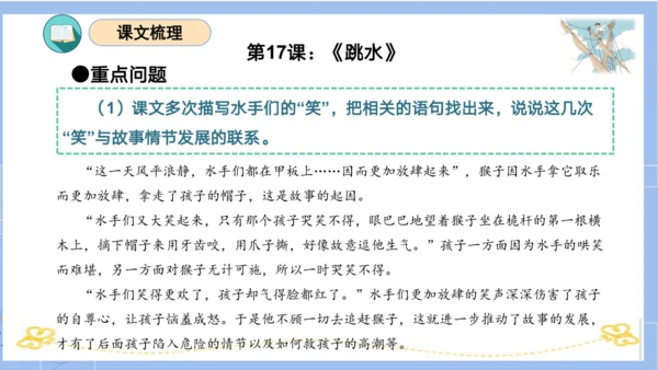 统编版五年级语文下册同步高效课堂系列第六单元（复习课件）
