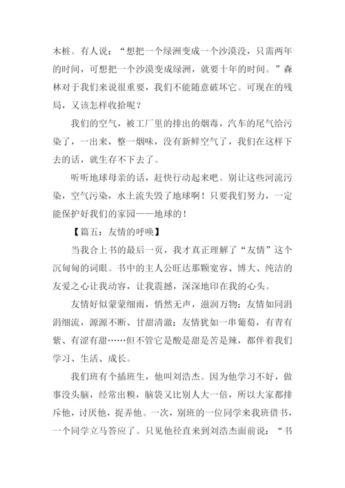 什么的呼唤作文.docx