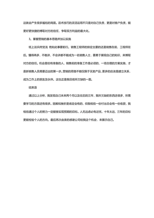 销售的职业规划范文含封面