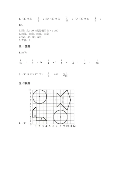 小学六年级上册数学期末测试卷含完整答案【全优】.docx