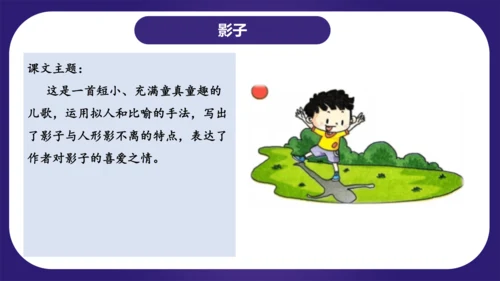 统编版2023-2024学年一年级语文上册单元复习第六单元（复习课件）
