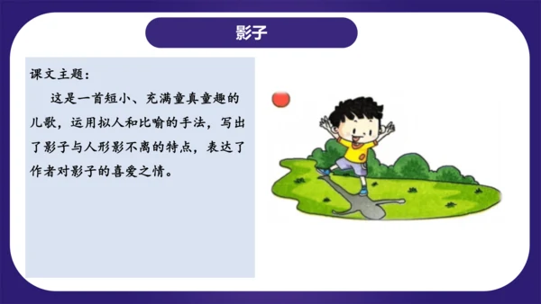 统编版2023-2024学年一年级语文上册单元复习第六单元（复习课件）