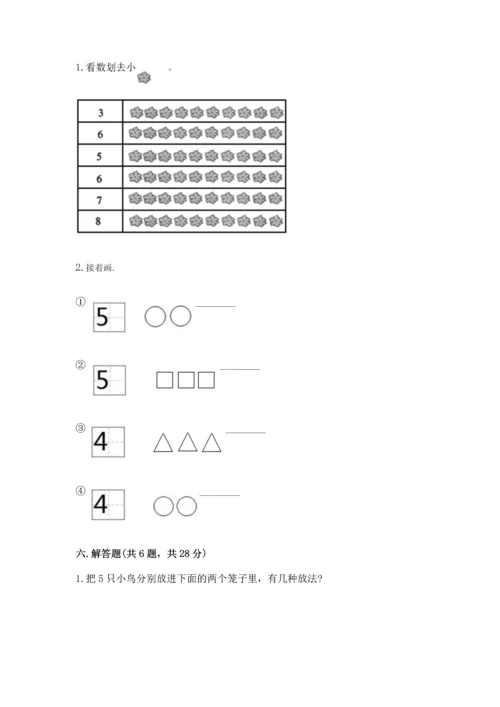 北师大版一年级上册数学期中测试卷完整答案.docx