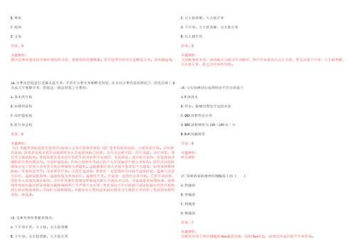 2023年江苏省南通市崇川区钟秀街道城北村社区“乡村振兴全科医生招聘参考题库附答案解析