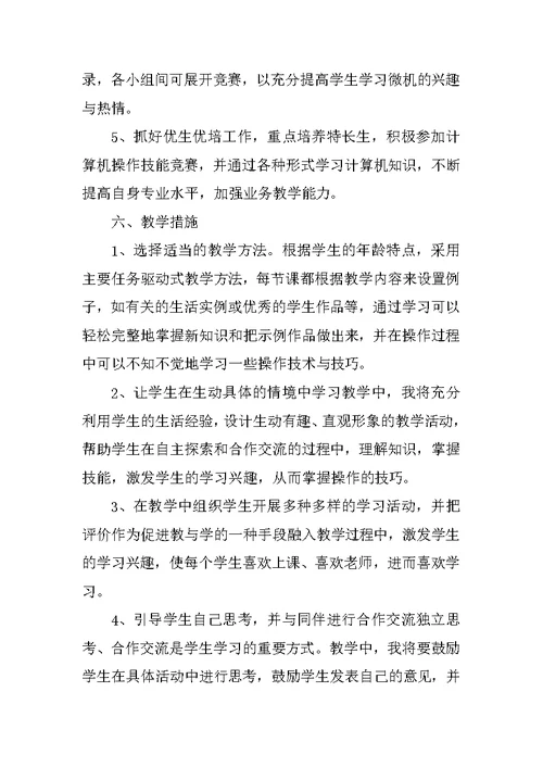 信息技术教学计划