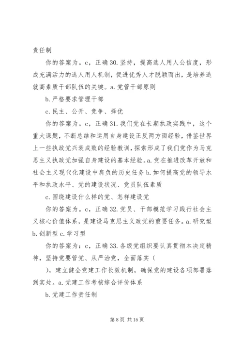 学习党课材料第八章感想 (2).docx