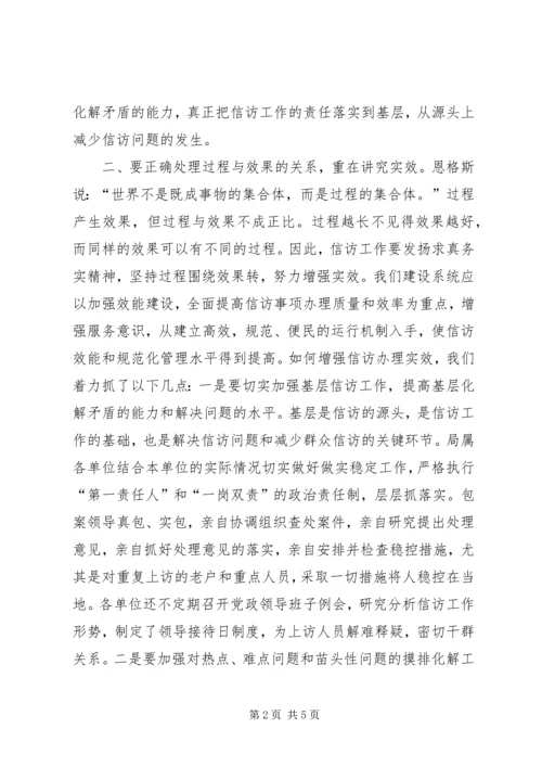 信访三个关系整改措施.docx