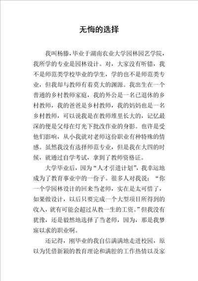 无悔的选择3