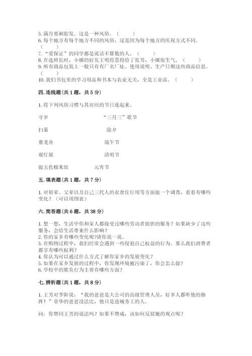 部编版道德与法治四年级下册期末测试卷附参考答案【b卷】.docx