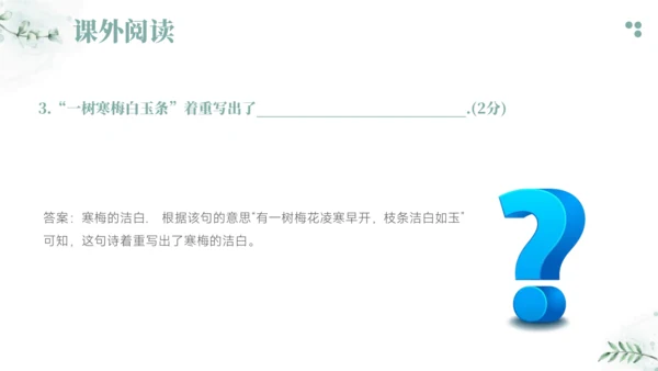 2024-2025学年六年级上册语文统编版第一单元阅读考点训练 课件