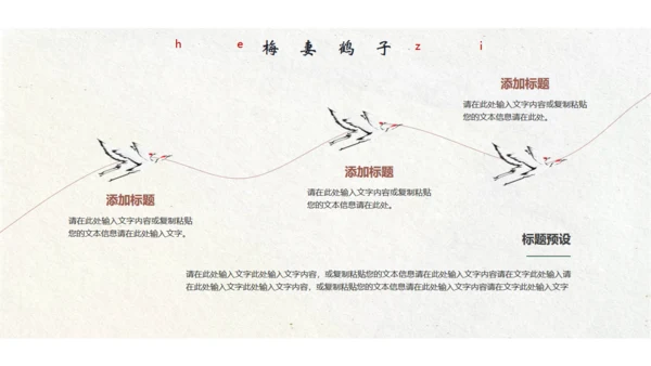 江山如故淡雅中国风通用PPT模板