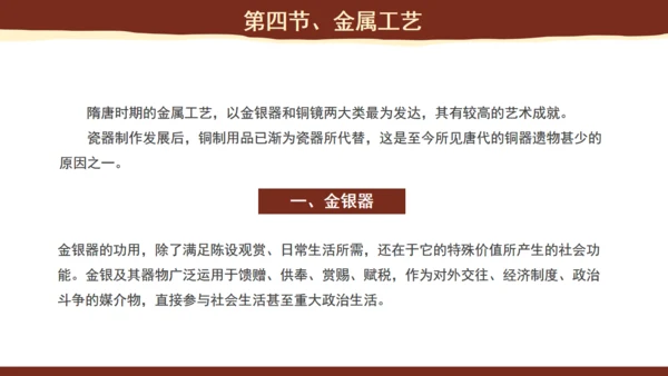 隋唐的工艺美术博物馆通用PPT模板