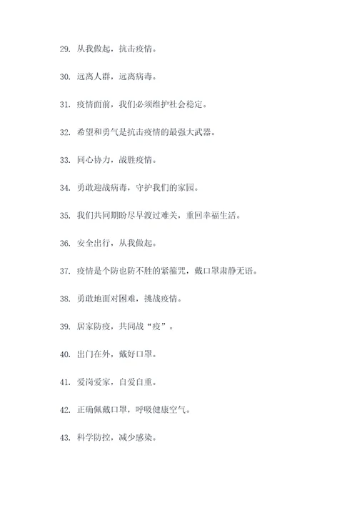 枣庄街道防疫宣传标语口号