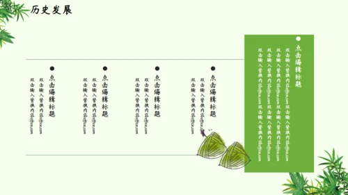 端午节习俗介绍主题班会通用PPT模板