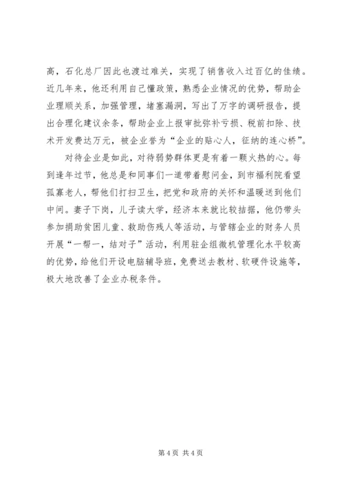 税务局党员先进事迹材料 (4).docx