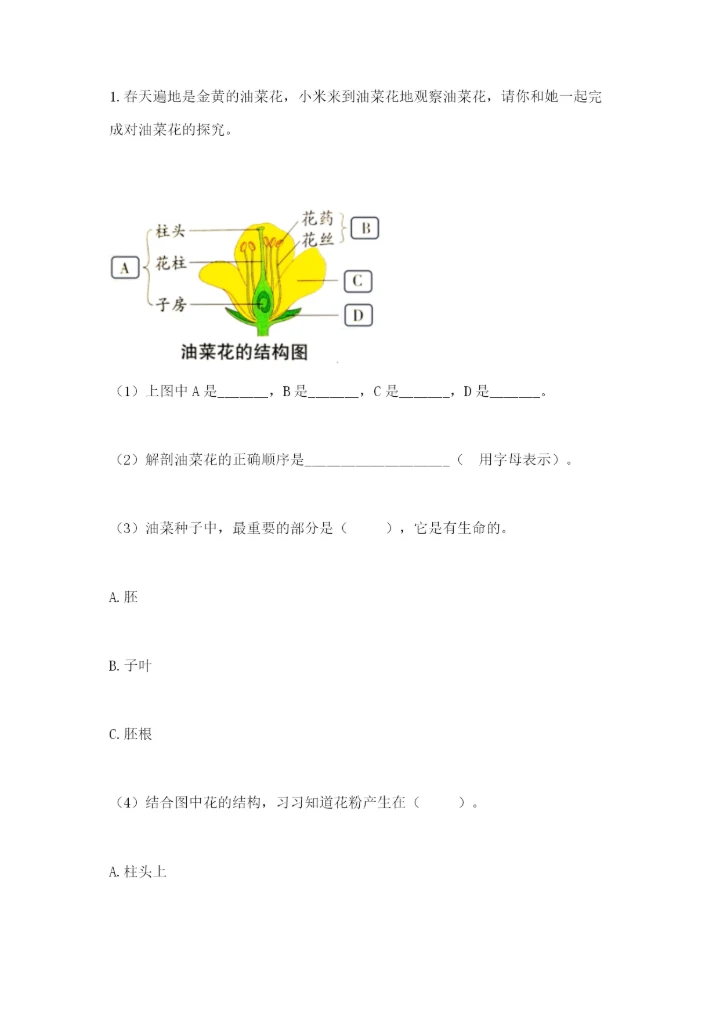科学四年级下册第一单元植物的生长变化测试卷及参考答案（能力提升）.docx