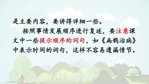 统编版语文四年级上册 第八单元 语文园地八     课件