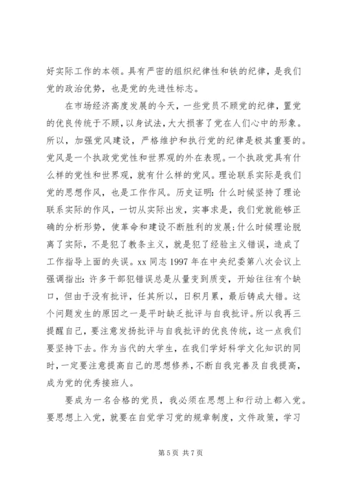 思想汇报的基本写法 (6).docx