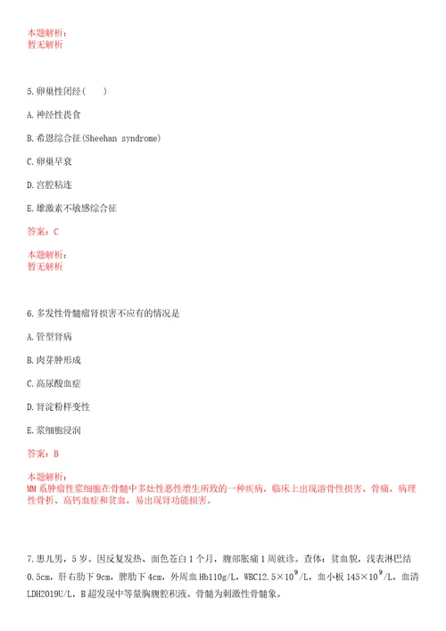 2022年08月山东潍坊市妇幼保健院及其他单位组招聘考察上岸参考题库答案详解