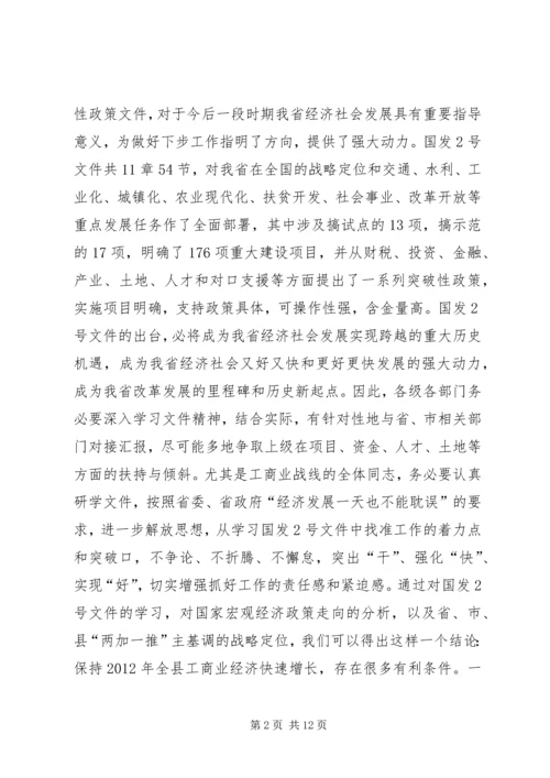 副县长在全县工业经济和商务工作会上的讲话 (2).docx