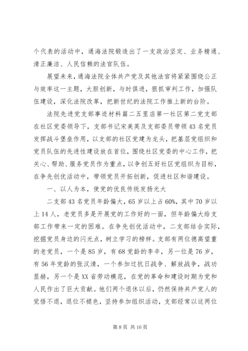 法院先进党支部事迹材料 (5).docx