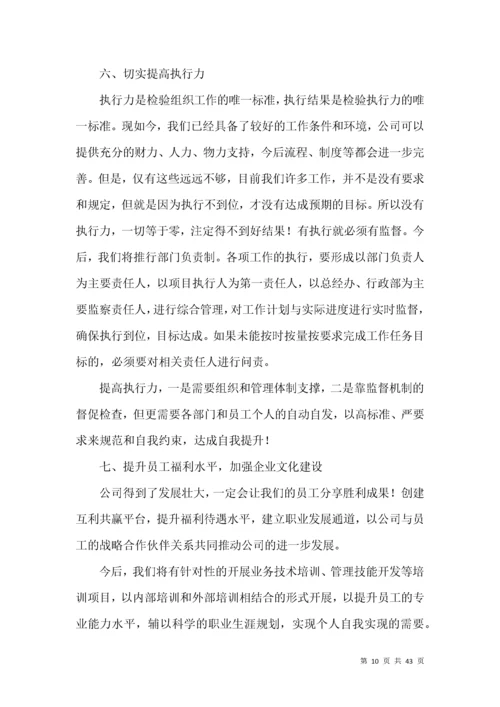总经理年度工作总结集合八篇.docx
