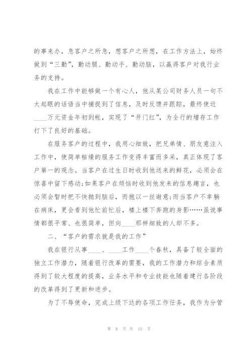 银行客户经理工作总结怎么写5篇.docx
