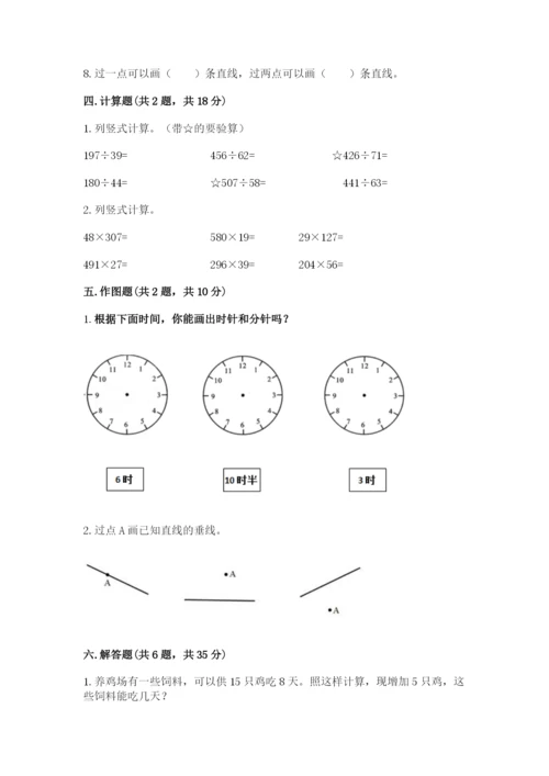 人教版四年级上册数学 期末测试卷含答案（培优）.docx