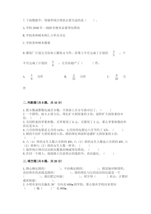 人教版六年级上册数学期末测试卷附答案【典型题】.docx
