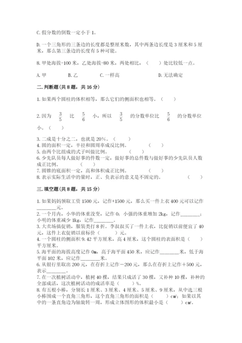 冀教版六年级下册期末真题卷及完整答案【必刷】.docx