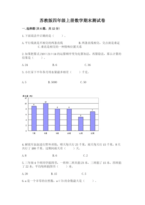 苏教版四年级上册数学期末测试卷附完整答案【典优】.docx