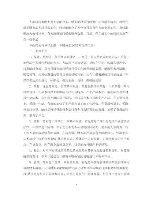 精编之财务年终总结范文精选.docx