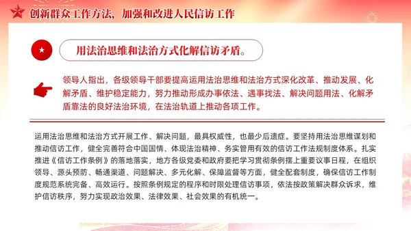 红色党建红色党建贯彻群众路线做好信访工作党课PPT