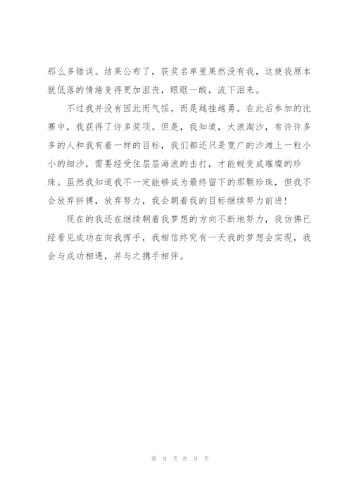 我的梦想主题优秀演讲稿范本.docx