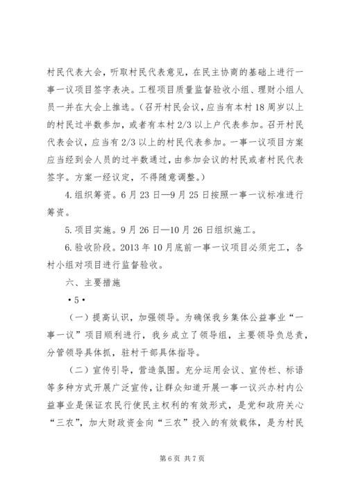 铁厂、红石岩一事一议项目建设实施方案 (5).docx