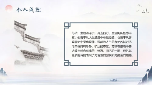 苏东坡传山水书画水墨风PPT模板