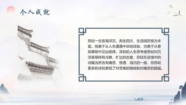苏东坡传山水书画水墨风PPT模板