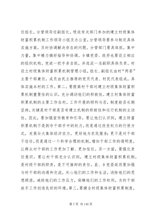 副市长在全市推进农村土地承包经营权流转工作会上的讲话_1.docx