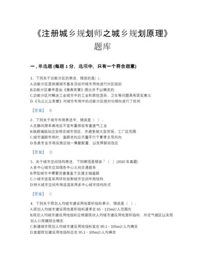 2022年浙江省注册城乡规划师之城乡规划原理自测题型题库(附带答案).docx