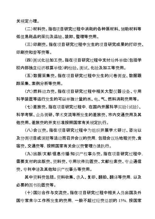 纵向科研项目拨款申请书