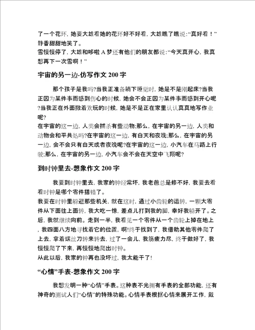 2020年小学一年级写想象短文章短文良心出品精编20篇
