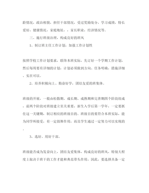 精编中专班主任工作参考计划范文.docx