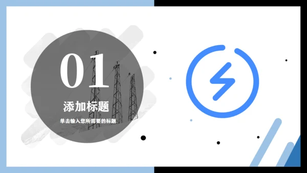 电网电力公司项目招聘简介通用PPT模板