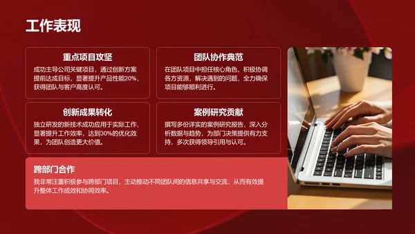 红色党政风党员发展对象综合素质展示PPT模板