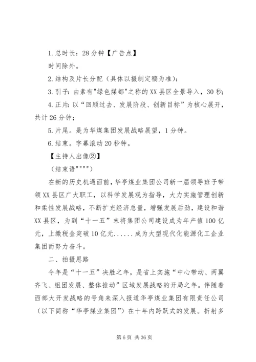 学习型党组织建设经验材料(华亭煤业1).docx