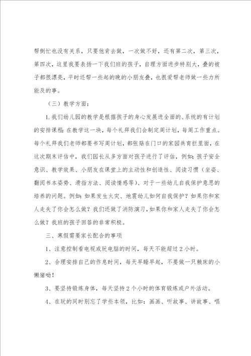 幼儿园教师家长会发言稿