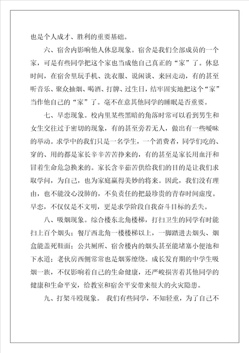 告别不文明行为演讲稿