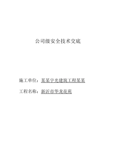 公司管理系统级安全系统技术交底