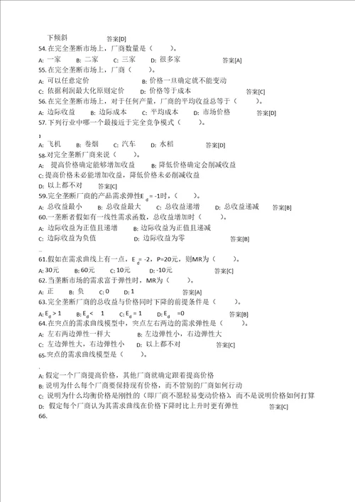 广东工业大学微观经济学试题
